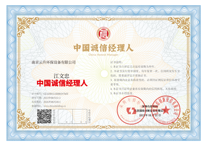 中國(guó)誠(chéng)信經(jīng)理人2